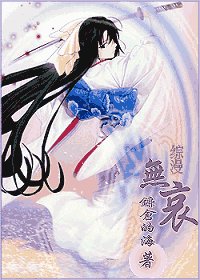 （综漫同人）无哀