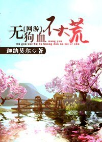 [网游]无狗血不大荒