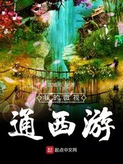 (西遊同人)我的微視通西遊